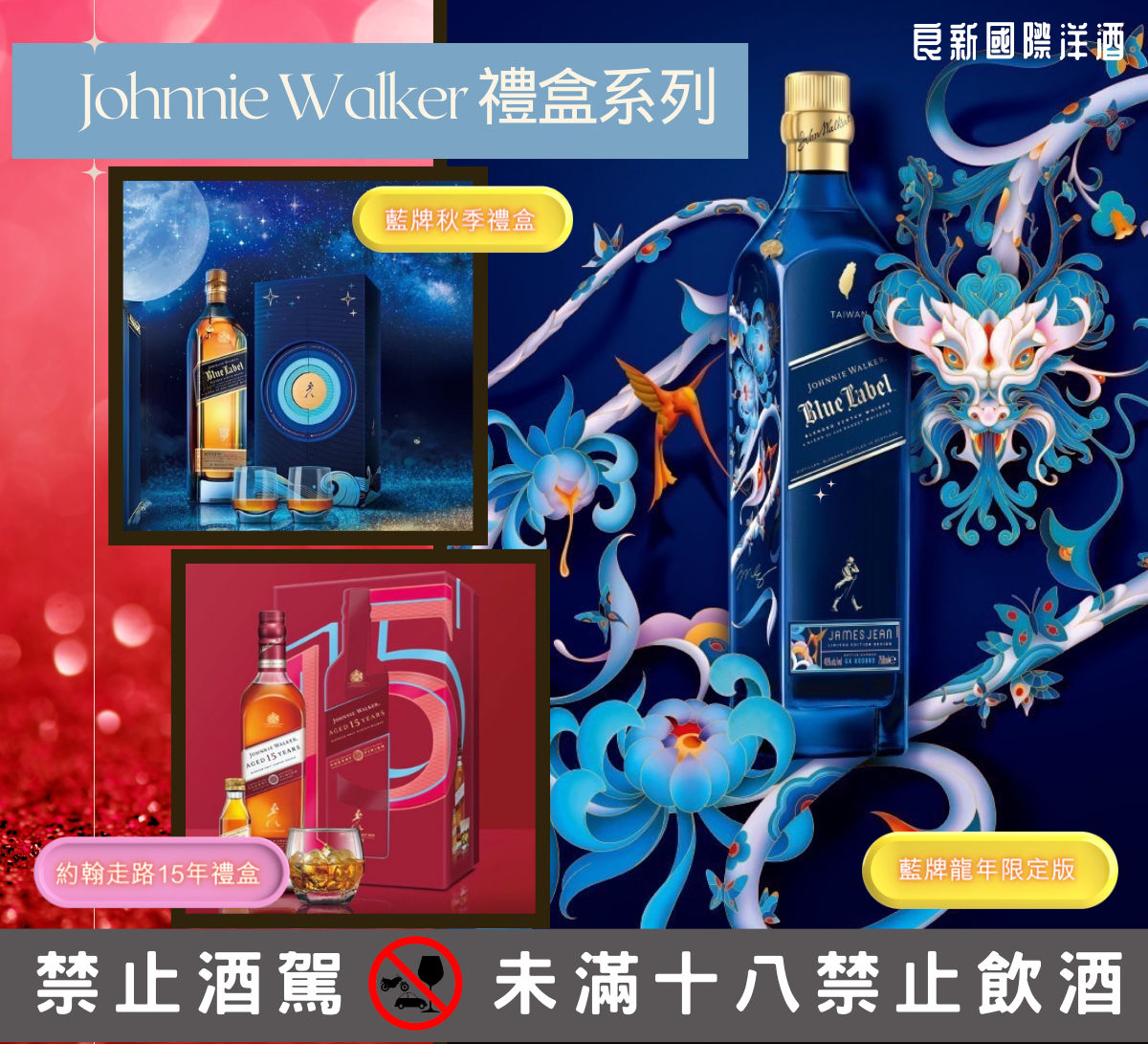 良新洋酒-約翰走路禮盒-1