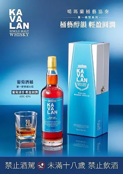 噶瑪蘭葡萄酒桶單一麥芽威士忌