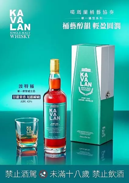 噶瑪蘭波特桶單一麥芽威士忌