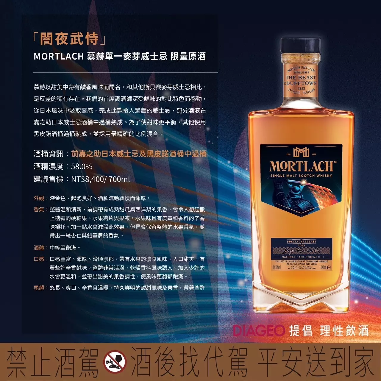 慕赫 限量原酒闇夜武侍威士忌700ML