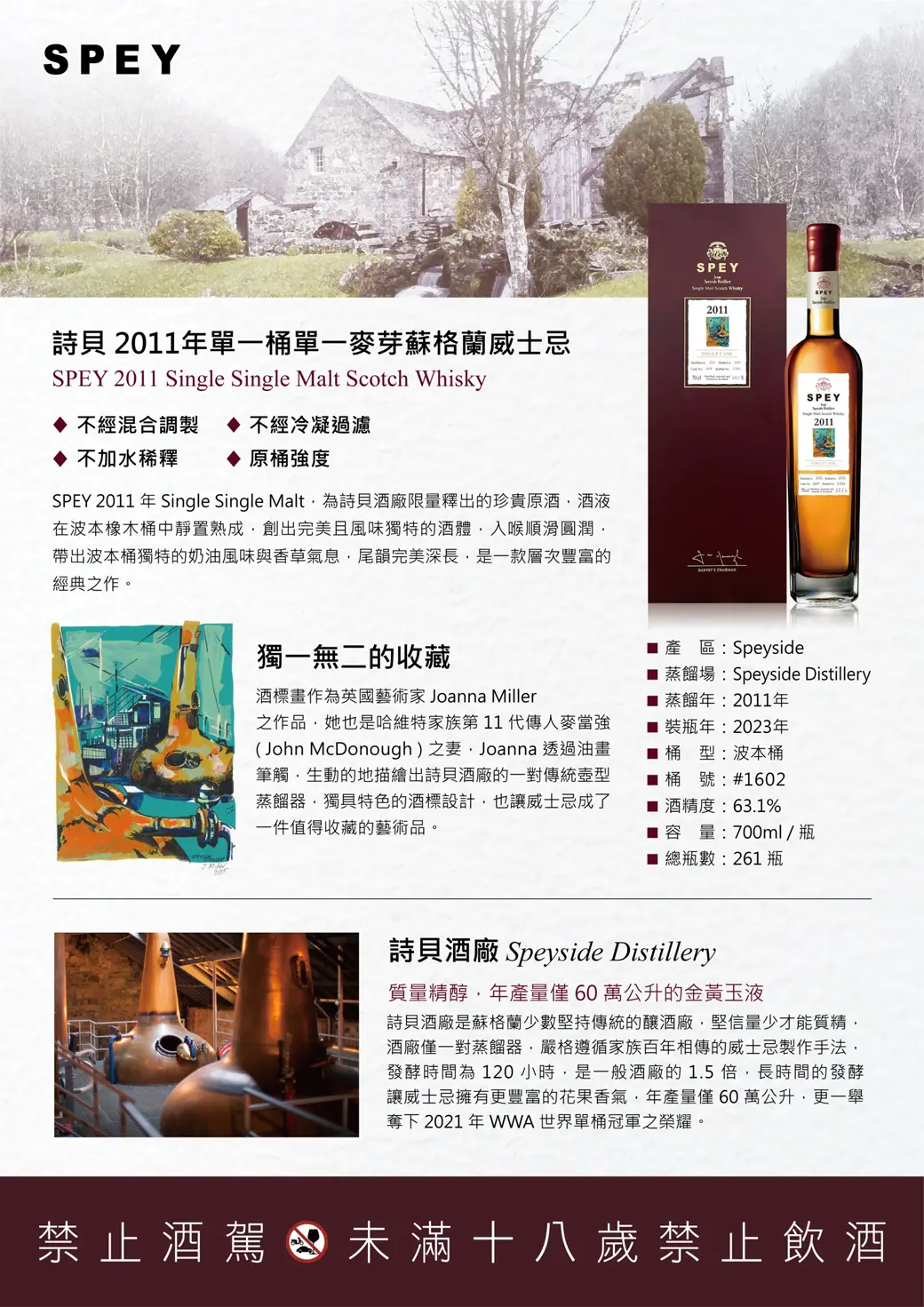 詩貝 2011年單一桶單一麥芽威士忌 700MLSPEY,消失中的水鑽石,