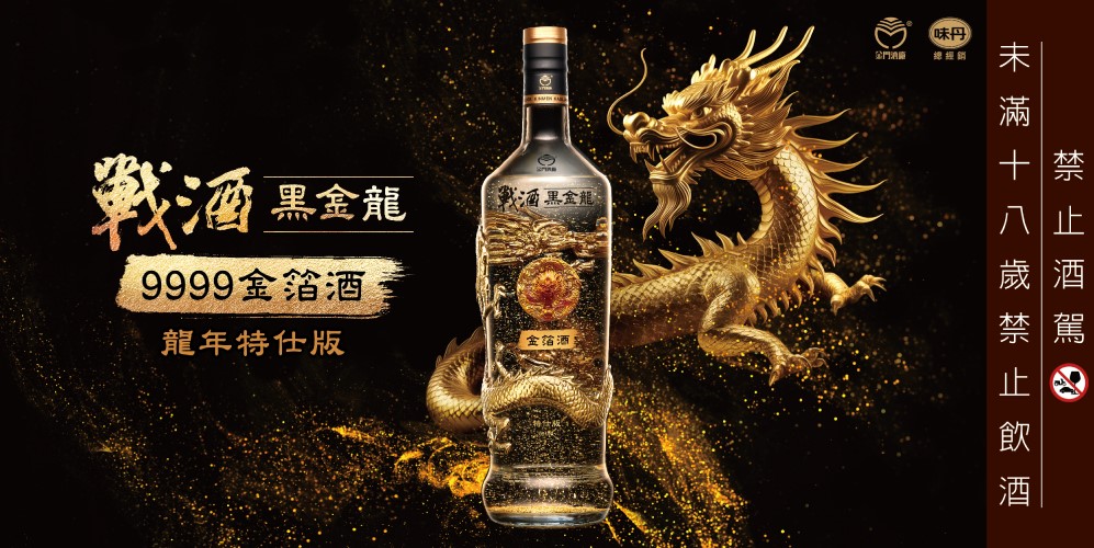 金門高粱酒 戰酒黑金龍金箔酒 3.6L龍年特仕版限