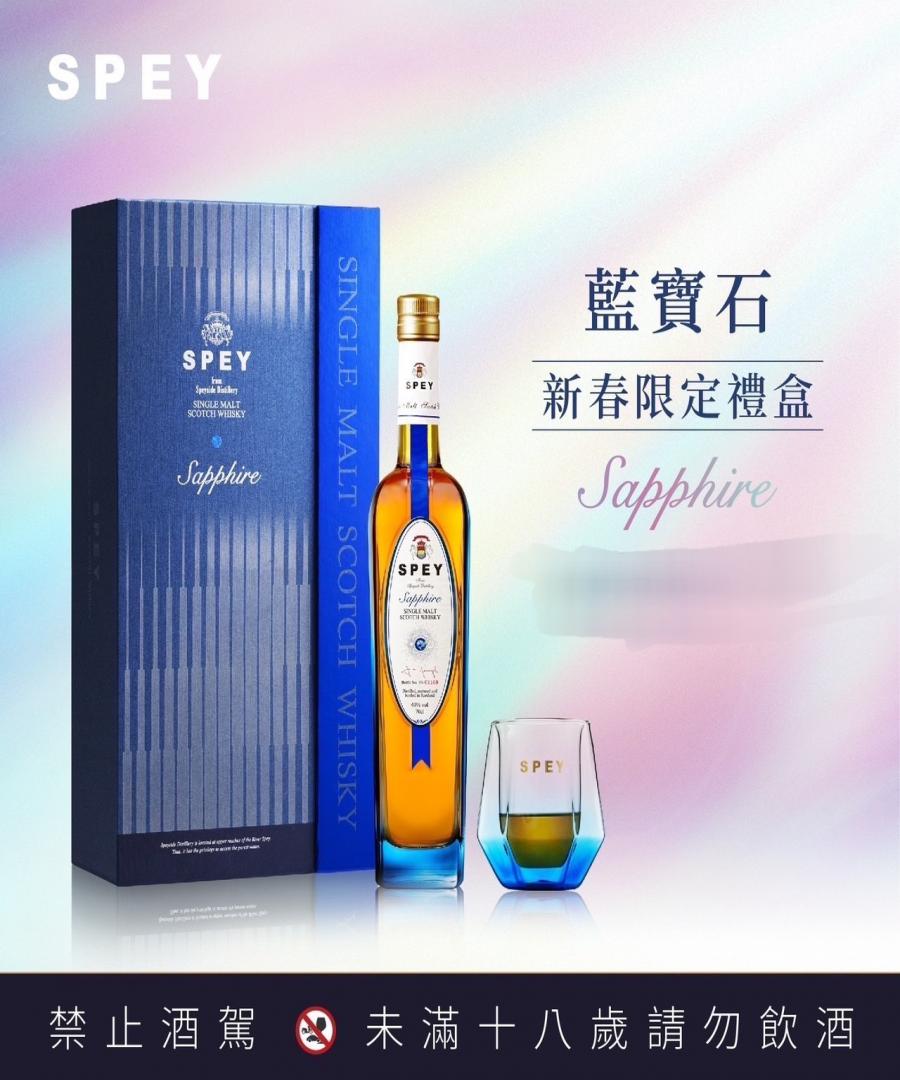 詩貝藍寶石單一麥芽威士忌2025新春限定禮盒